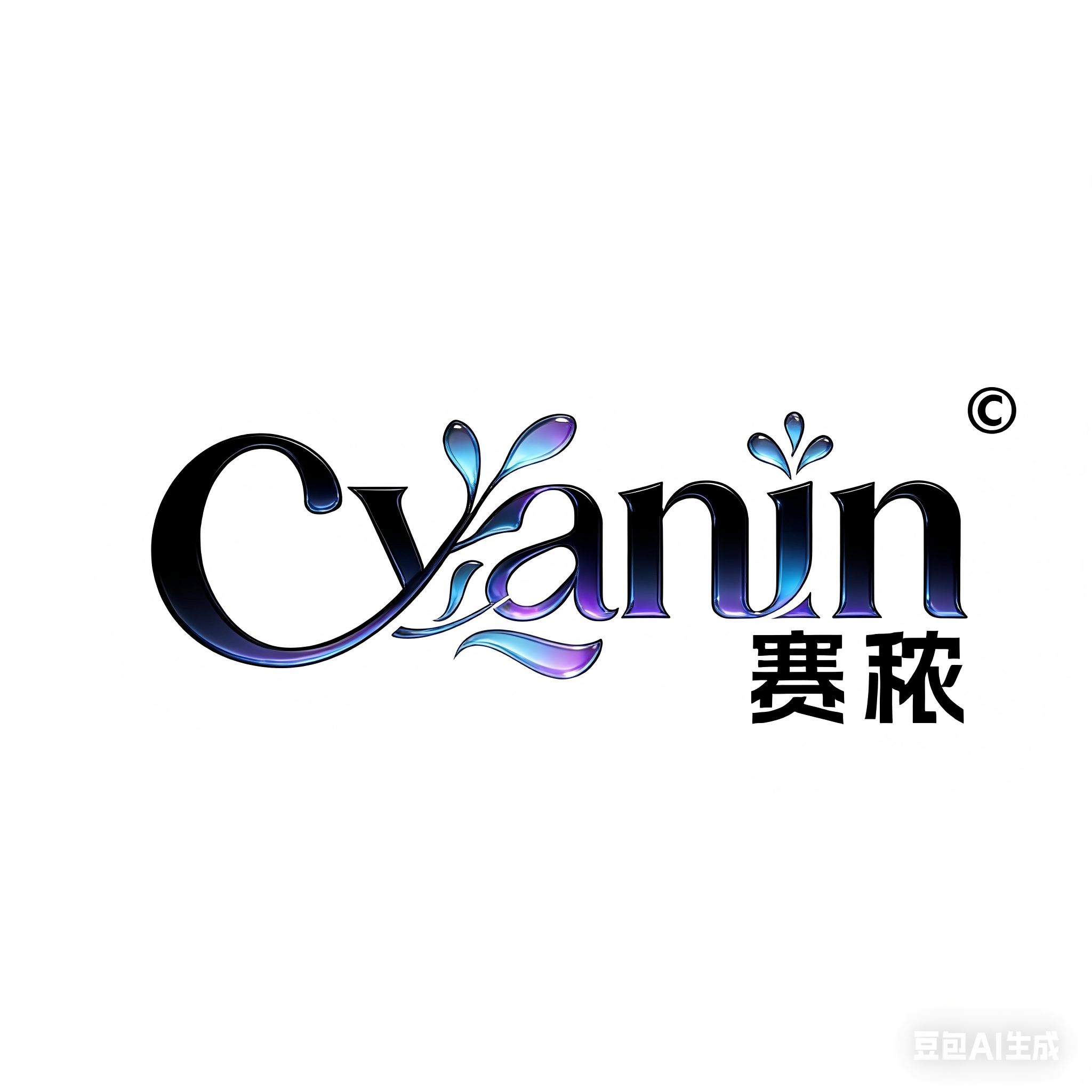赛秾